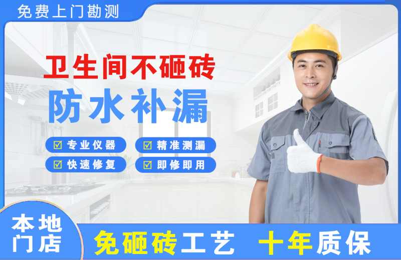 将乐卫生间不砸砖修补漏水